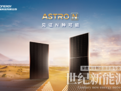 355MW!正泰新能單體最大n型TOPCon簽單澳大利亞