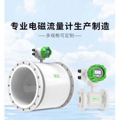 分體式電磁流量計、一體式電磁流量計、智能電磁流量計