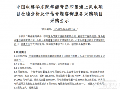72臺14MW！華能1008MW海上風電項目相關采購